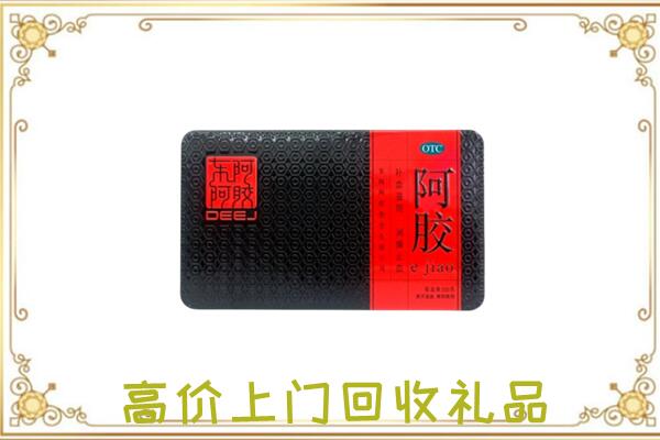 天元区周边回收阿胶